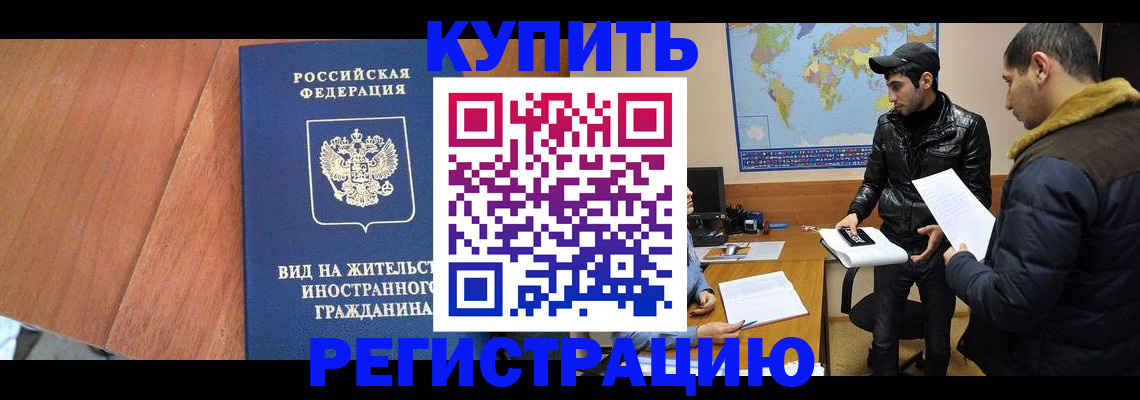 прописка штамп в Дивногорске